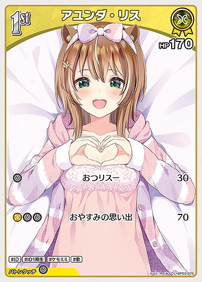 アユンダ・リス 【hBP03-075C】